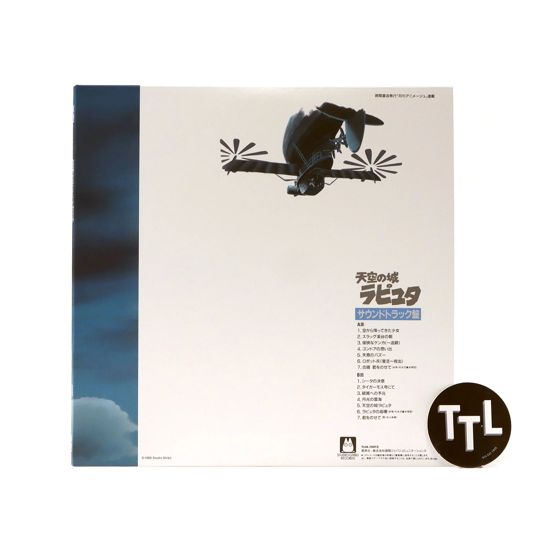 Joe Hisaishi: Castle In The Sky - Soundtrack (Colored Vinyl) Vinyl LP - Image 4