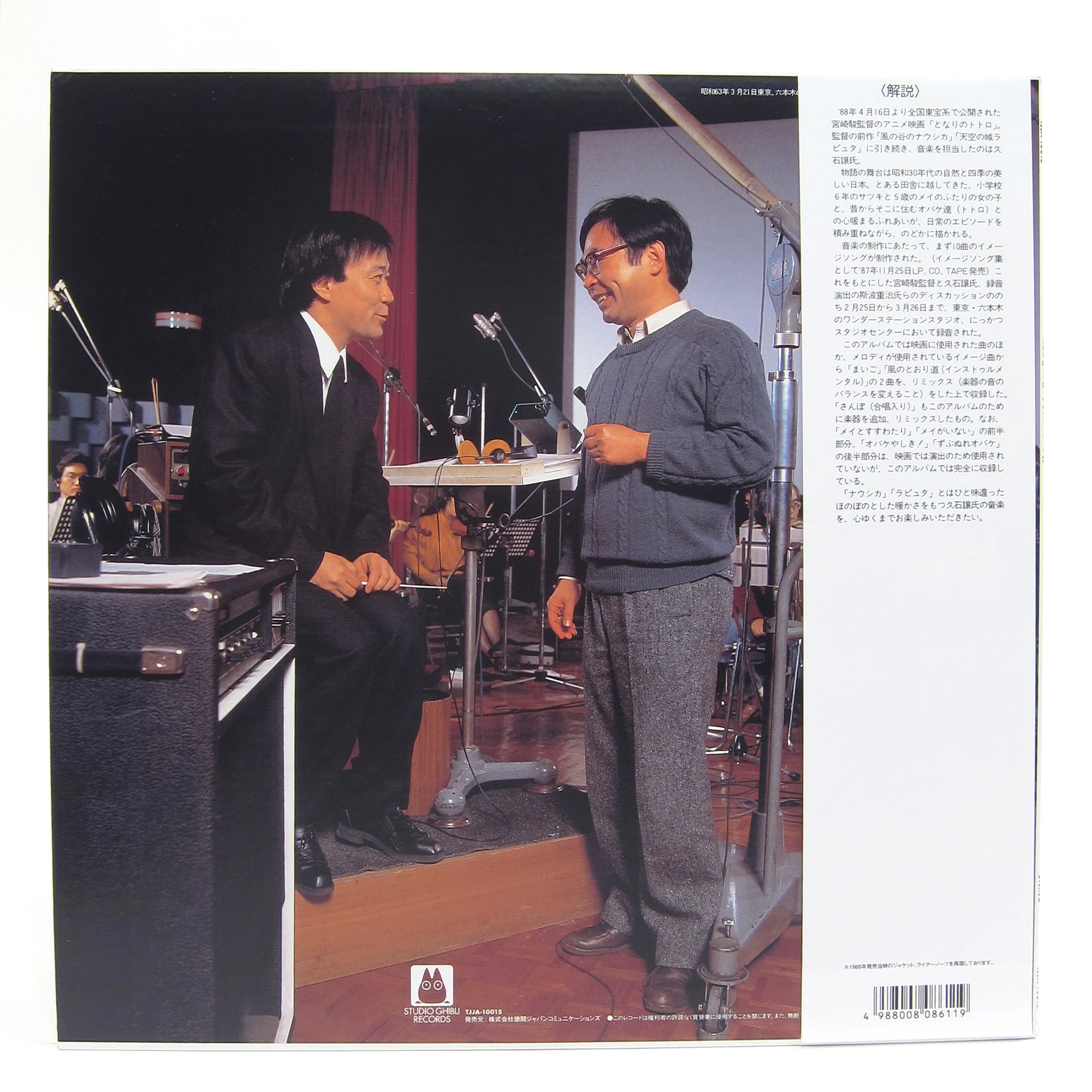 Joe Hisaishi: My Neighbor Totoro - Soundtrack Vinyl LP - Image 3
