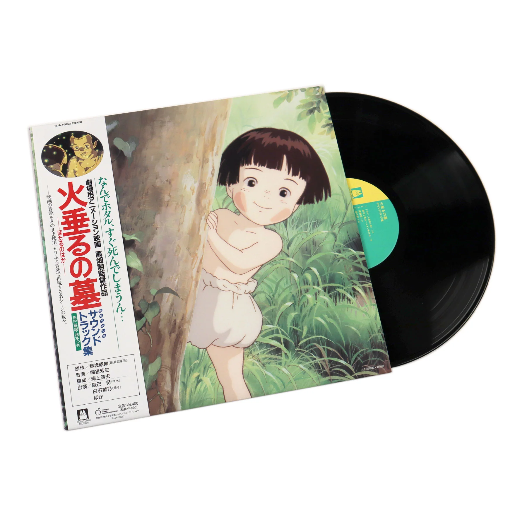 Michio Mamiya: Grave Of The Fireflies Soundtrack Vinyl LP
