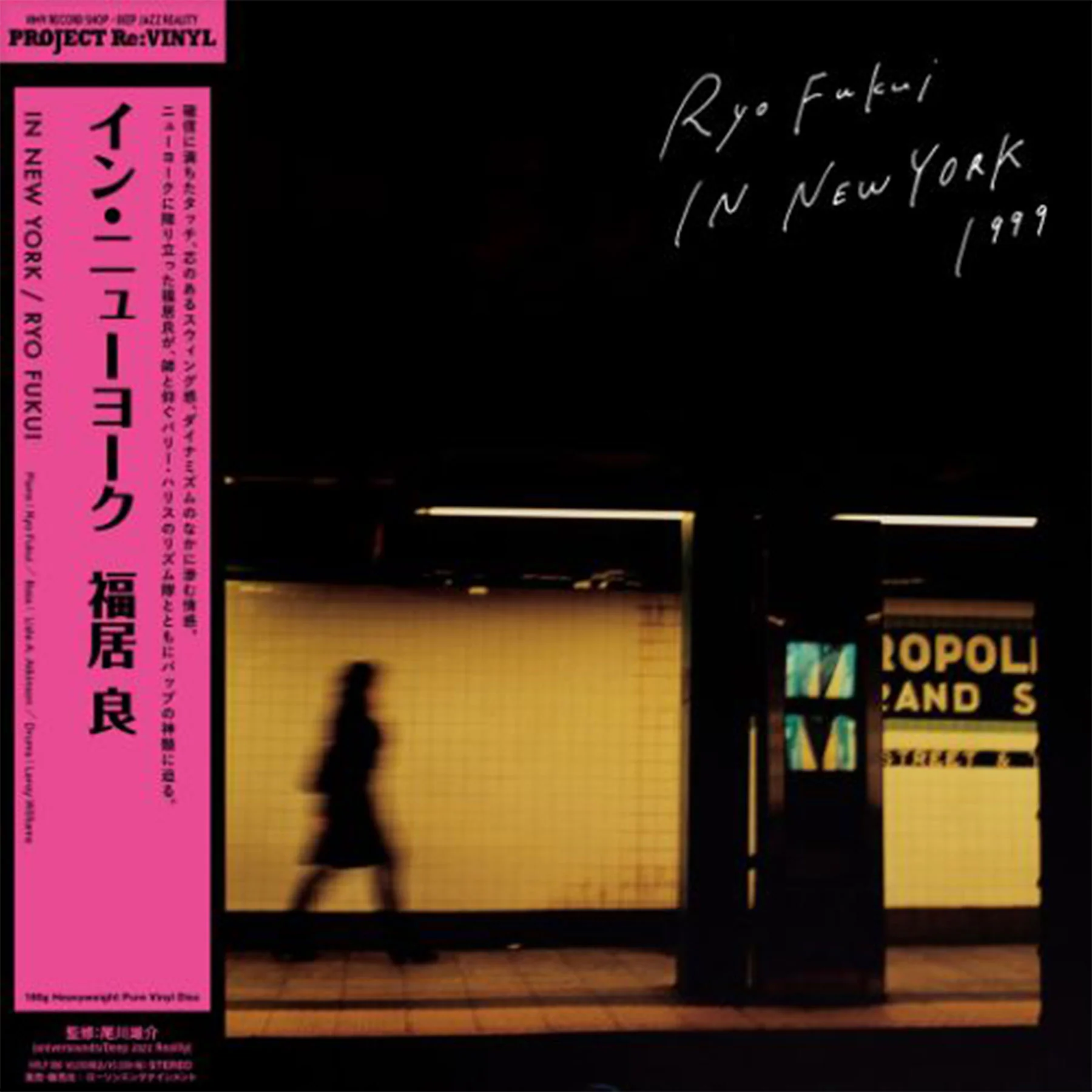 Ryo Fukui: In New York - Heavyweight Pure Vinyl Disc (180g, Japan Import) Vinyl LP - PRE-ORDER - Image 3